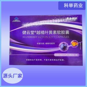 健云堂越橘叶黄素软胶囊